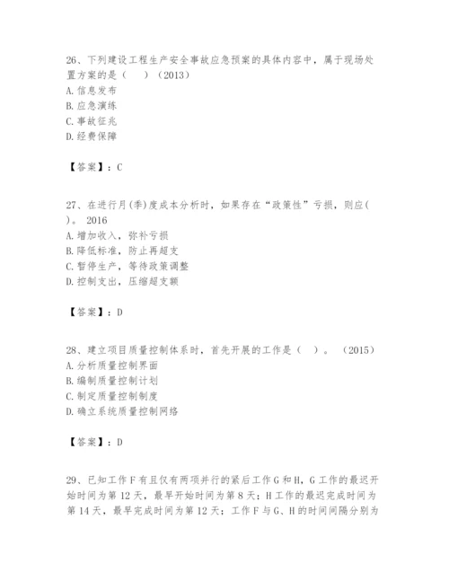 2024年一级建造师之一建建设工程项目管理题库附参考答案（黄金题型）.docx