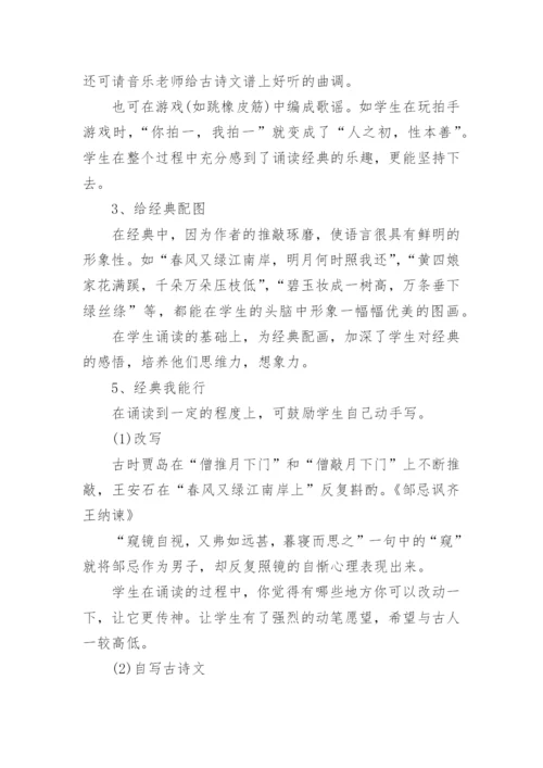 国学经典诵读活动实施方案.docx