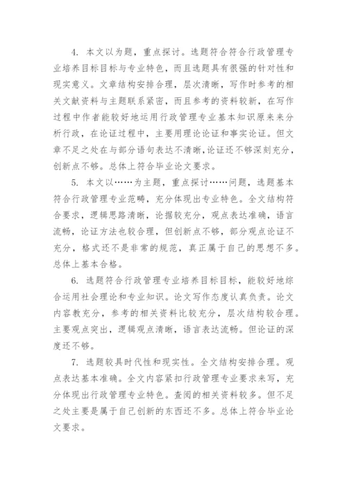 2019学年论文教师评语集锦.docx