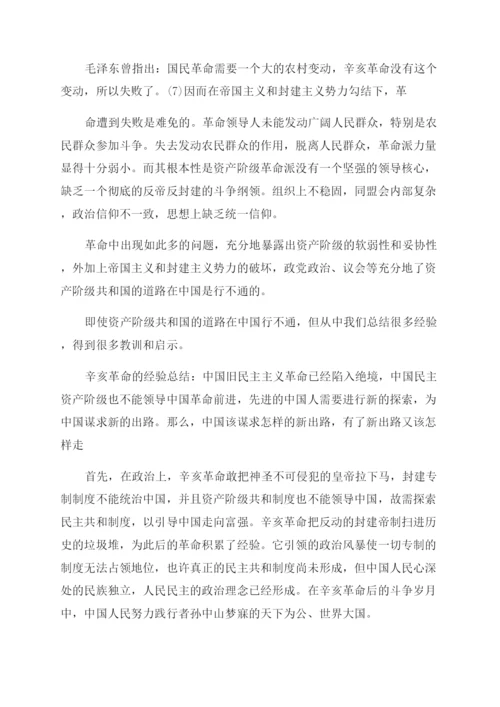 关于中国近代史纲要的结课论文.docx