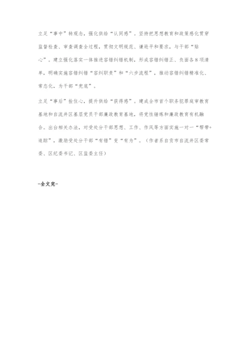 做实供给侧文章推进纪检监察工作高质量发展.docx