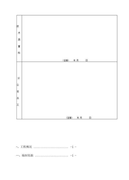 塔吊基础施工设计方案