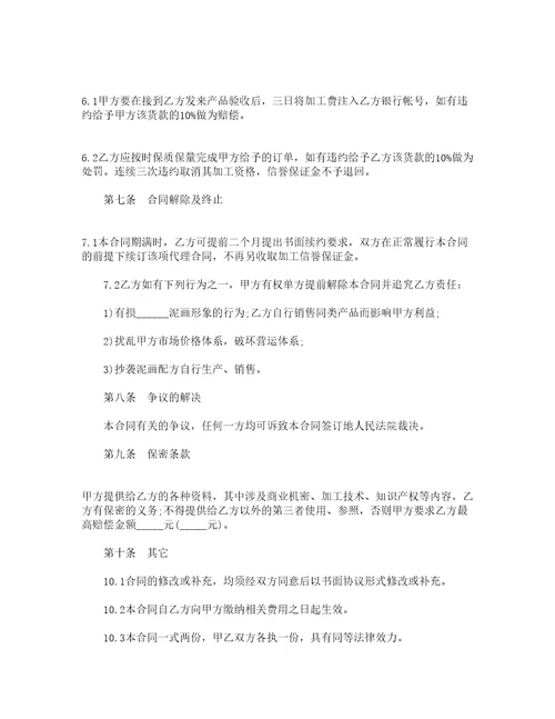 委托设计加工产品合同精选3篇