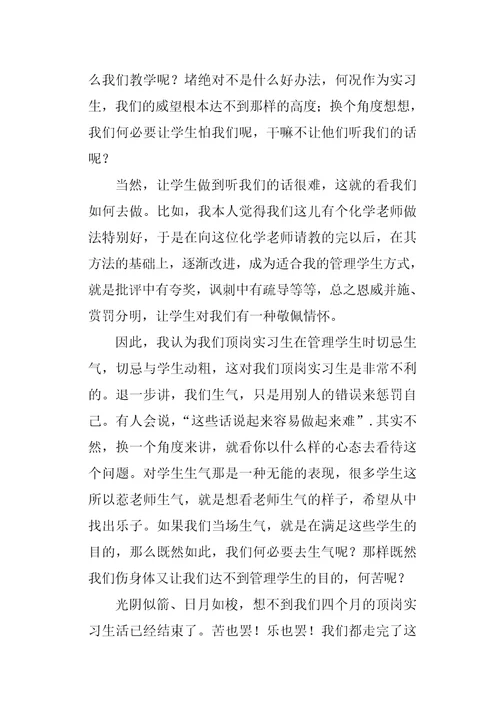 实习生代表发言稿