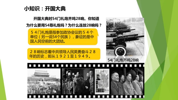 第1课 中华人民共和国成立  课件