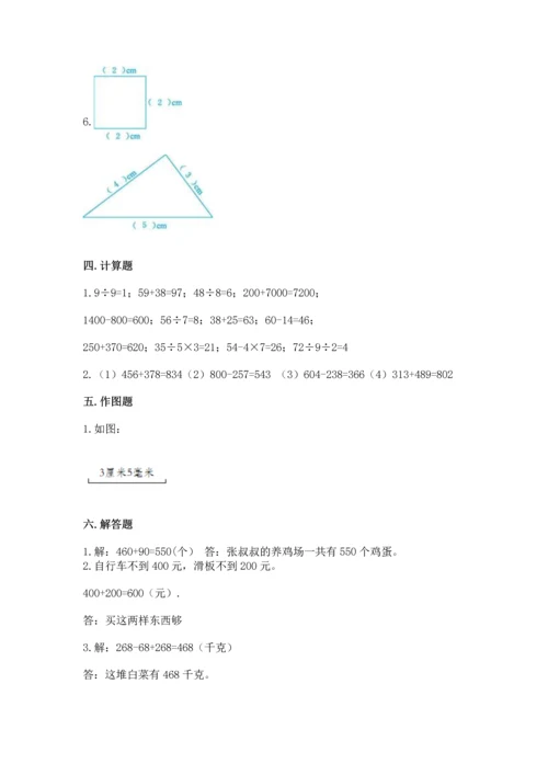 小学三年级上册数学期中测试卷【新题速递】.docx