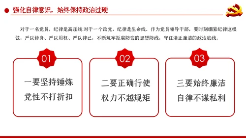加强党性修养构筑健康人生预防职务犯罪廉政党课PPT