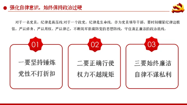 加强党性修养构筑健康人生预防职务犯罪廉政党课PPT