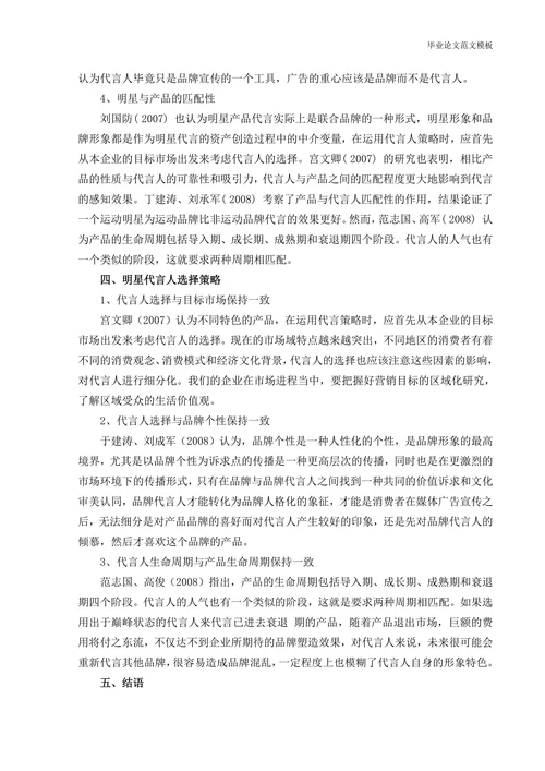 明星广告效果分析文献综述