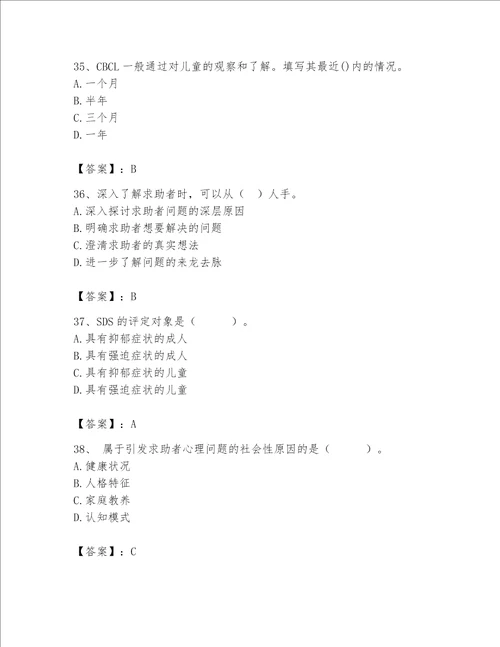 2023年心理咨询师继续教育题库附参考答案综合题