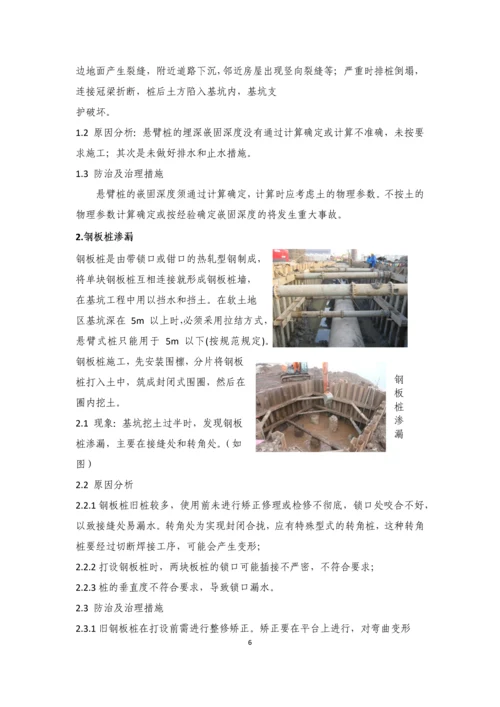 建筑工程质量通病防治手册全册.docx