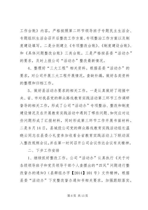 城投公司群众路线教育工作汇报5篇.docx