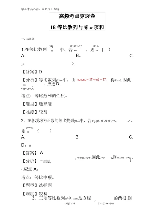 8等比数列与前n项和小题2017年高考数学文高频考点穿透卷含解析