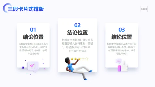 趣味3D卡通风个人工作总结通用PPT