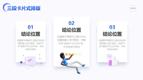 趣味3D卡通风个人工作总结通用PPT