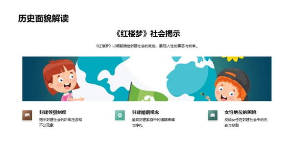 《红楼梦》深度解读