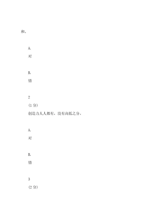20222023年智慧树知道网课《创造学基础(山东联盟)》课后章节测试满分答案