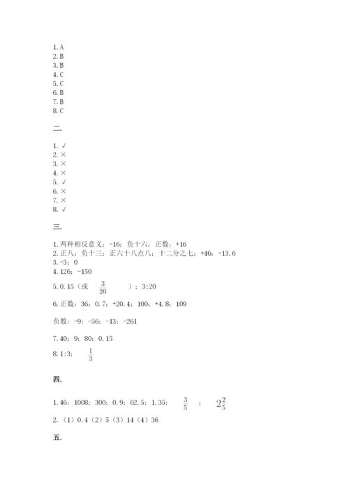 西师大版六年级数学下学期期末测试题精品（典型题）.docx