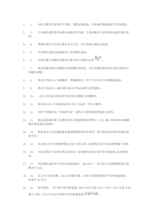 练习时间数列分析.docx