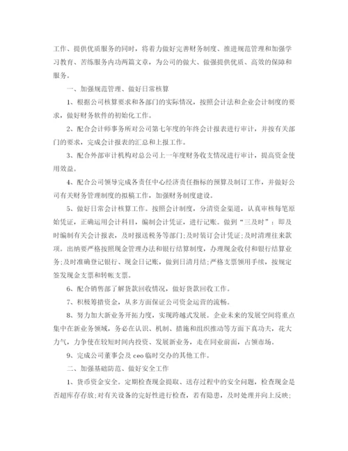 精编之财务部年度工作计划书.docx