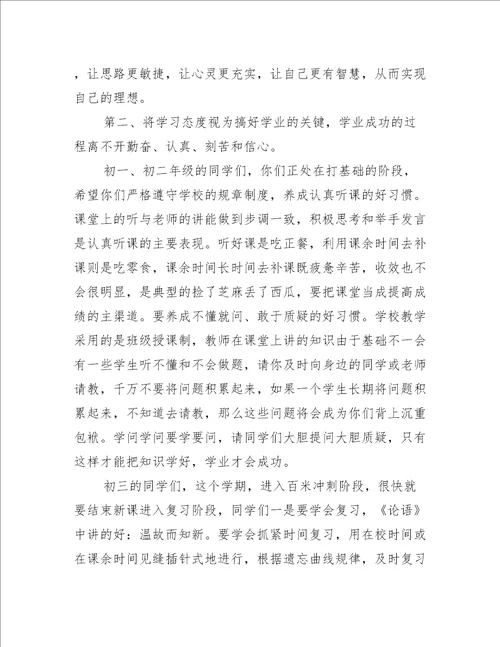 春季开学典礼的教师发言稿3篇秋季开学新教师代表开学典礼发言稿