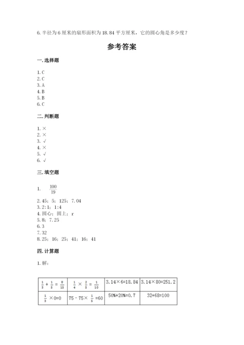 人教版六年级上册数学期末测试卷附答案【b卷】.docx