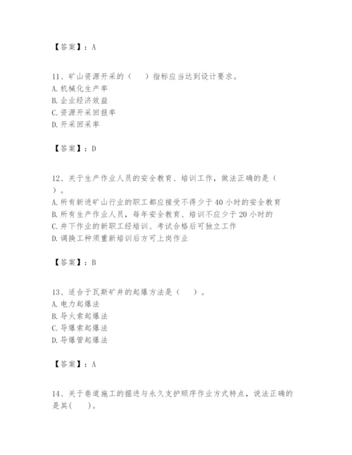 2024年一级建造师之一建矿业工程实务题库及1套参考答案.docx