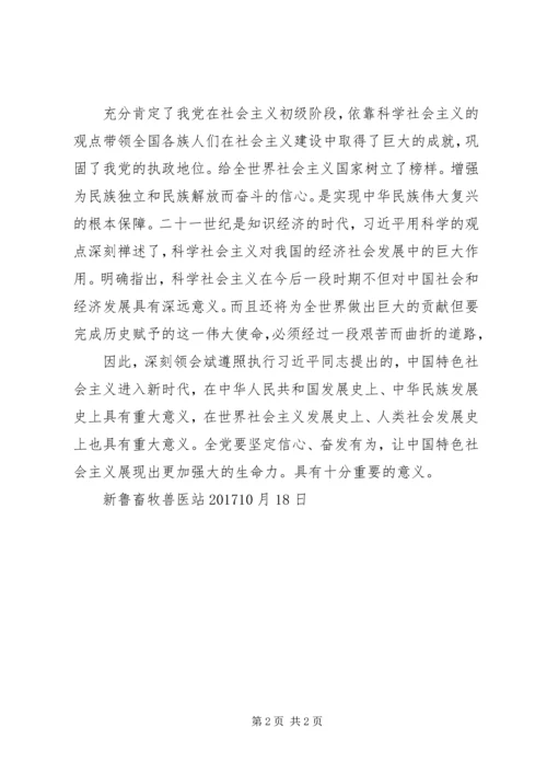 学习党的十九大报告体会 (5).docx