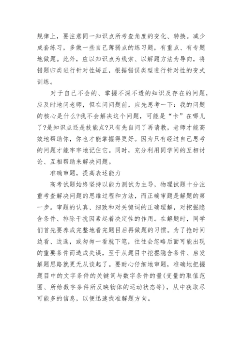 高三物理二轮复习方法策略.docx