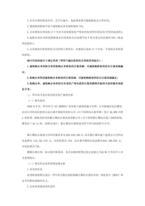 资产收购和股权收购税务问题分析附案例