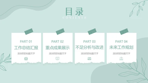 绿色小清新简约撕纸风工作总结PPT模板