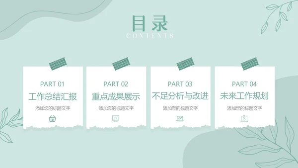 绿色小清新简约撕纸风工作总结PPT模板