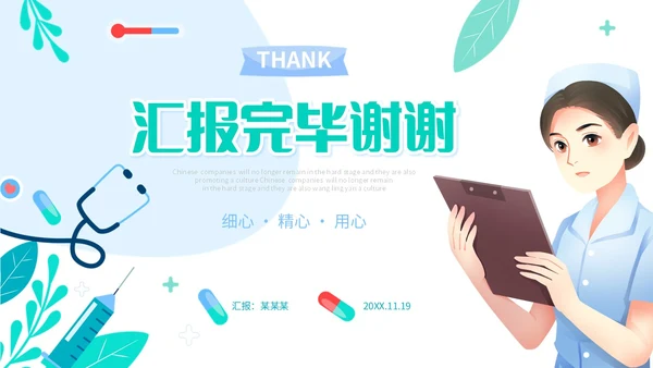 清新手绘插画风医疗行业护士年终工作总结述职报告PPT护士年终总结