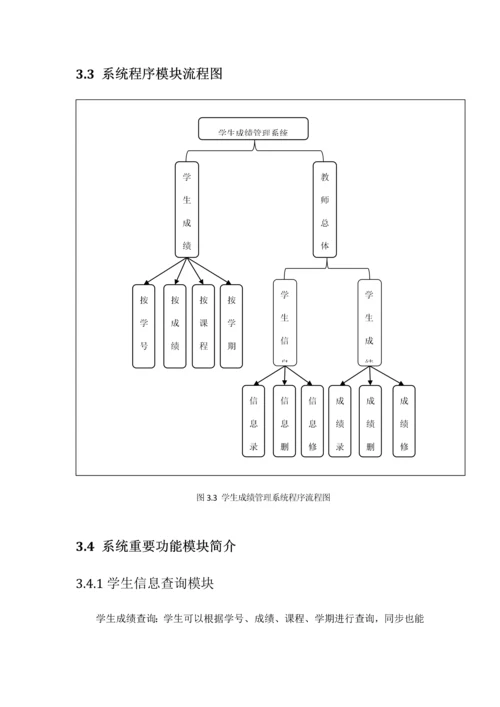 C优质课程设计基础报告书学生成绩基础管理系统.docx