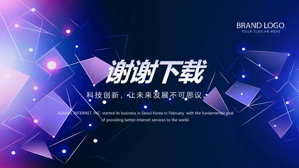 蓝色科技互联网产品发布会动态PPT模板