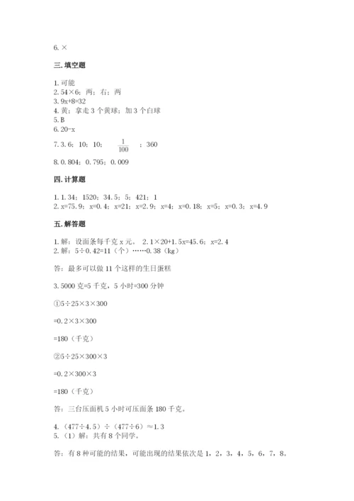 2022五年级上册数学期末测试卷带答案（a卷）.docx