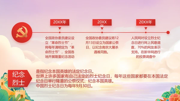 红领巾童心向党少先队员童心向党PPT