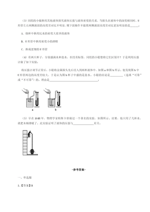 专题对点练习四川遂宁市射洪中学物理八年级下册期末考试定向攻克试卷（含答案详解）.docx