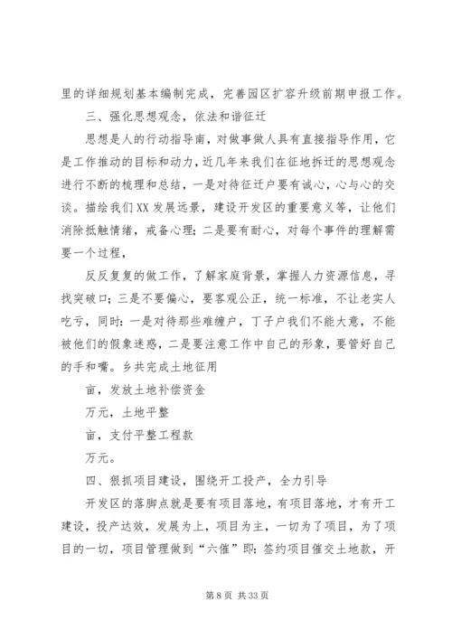 乡镇经济开发区建设情况汇报上传版.docx