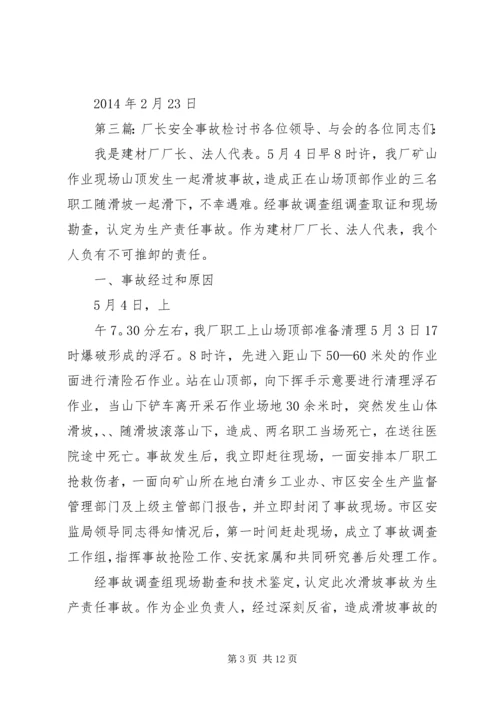 公司安全事故检讨书(精选多篇).docx