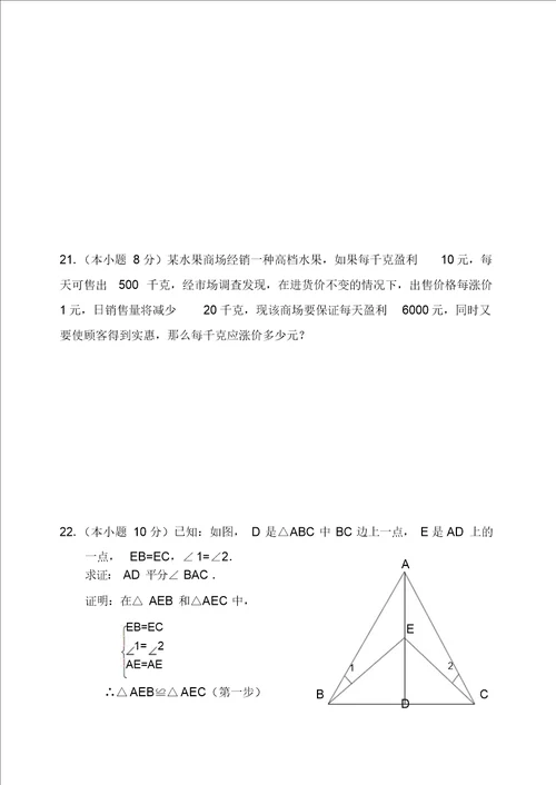 九年级数学上册期末检测数学试卷及答案