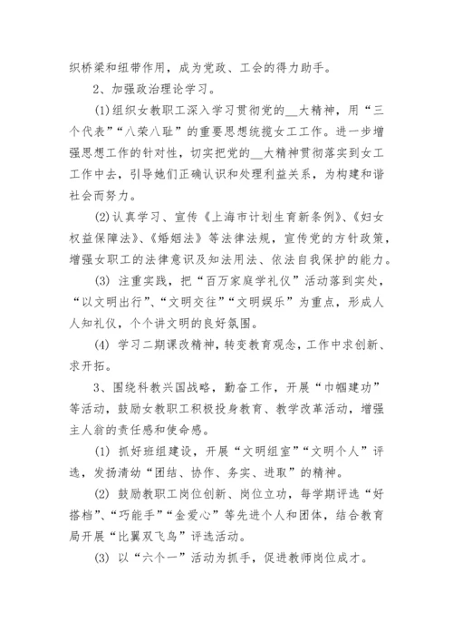 2023年妇联工作计划范文.docx