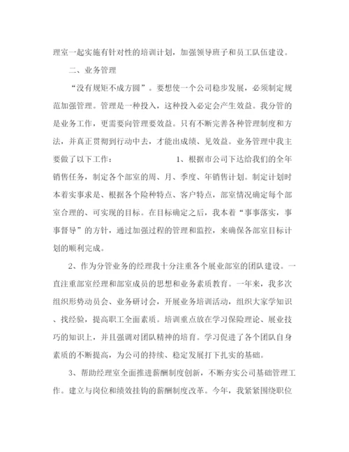 精编之保险公司员工工作总结范文三篇.docx
