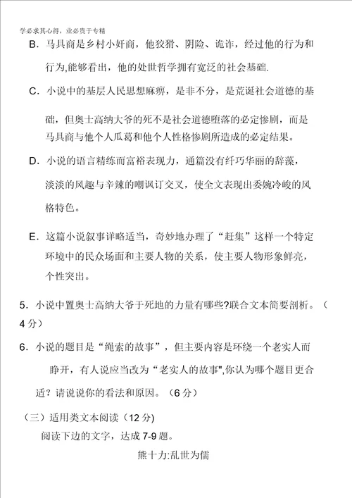 河南省信阳高级中学20162017学年高二下学期第二次月考语文试题含答案