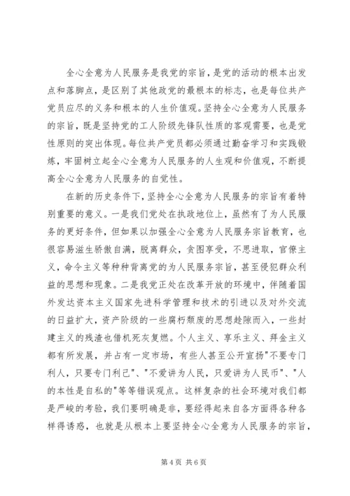学习《为人民服务》心得体会2篇.docx