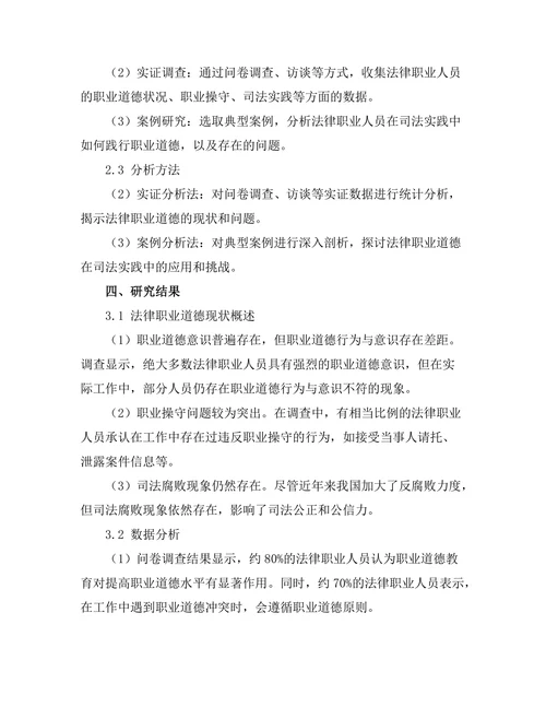 法律职业道德的现状与改进建议