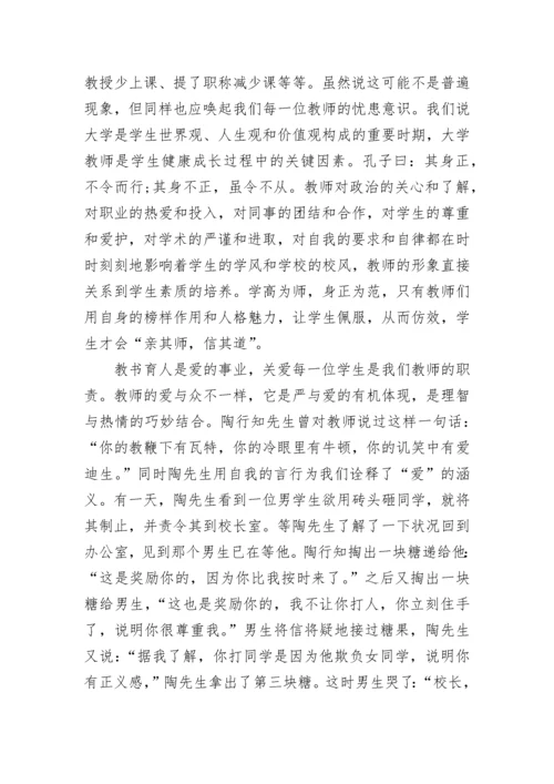 师德师风培训校长讲话5篇范文.docx