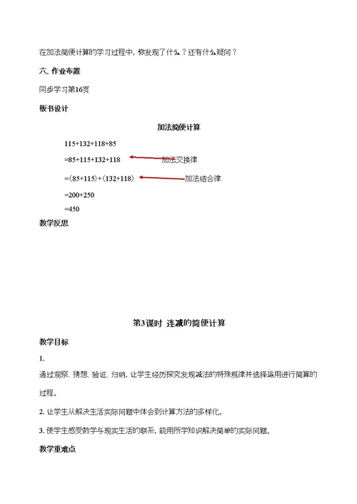 四年级下册第3单元-运算定律教案