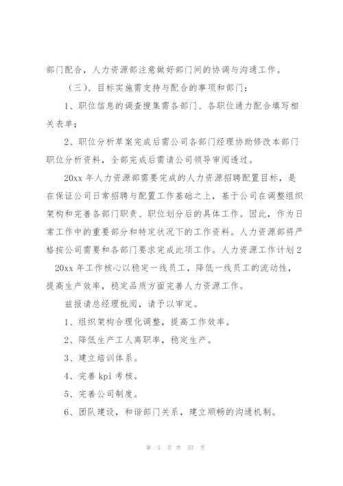 人力资源工作计划(15篇).docx
