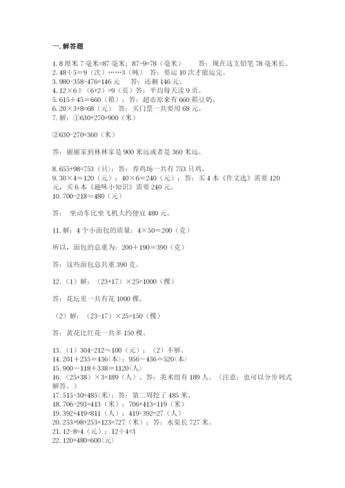 小学三年级数学应用题50道及答案【名师系列】.docx